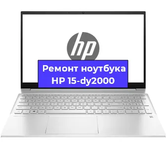 Замена разъема питания на ноутбуке HP 15-dy2000 в Краснодаре